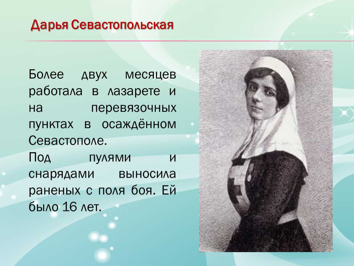 Даша севастопольская-первая сестра милосердия