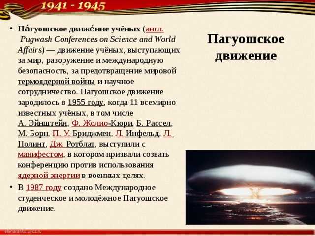 Пагуошское движение учёных