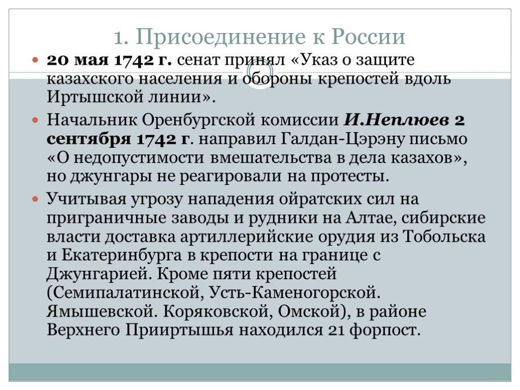 Присоединение казахстана к россии