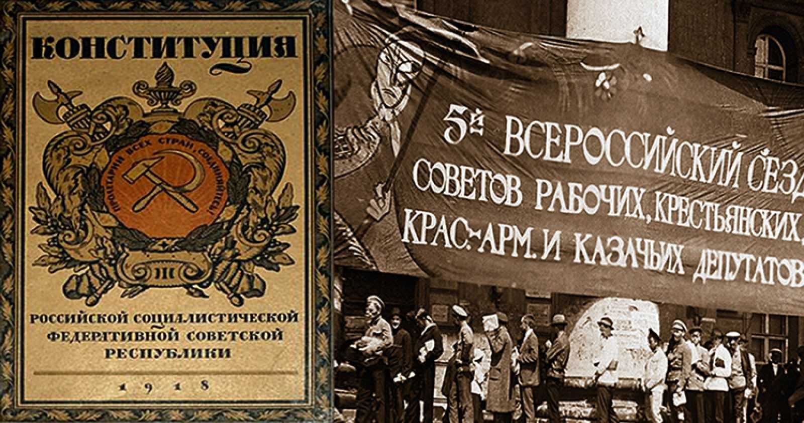Принятие конституции ссср. принятие первой советской конституции россии