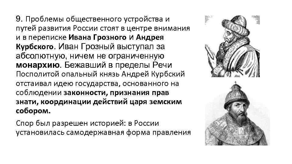 Курбский андрей михайлович - страница 3