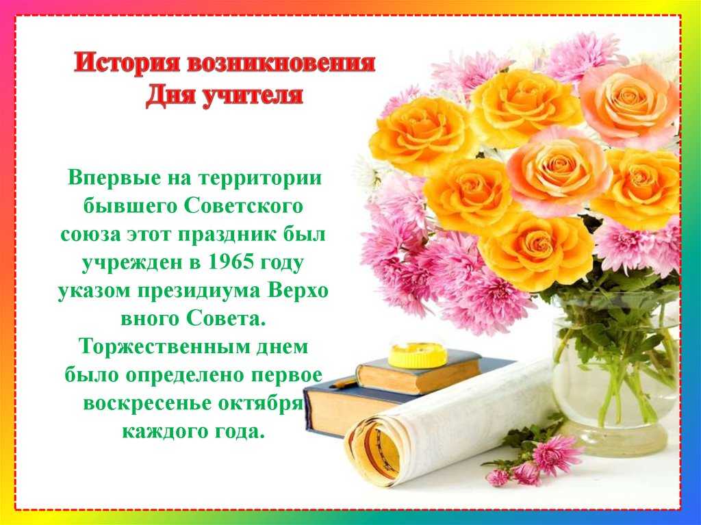Почему день учителя отмечают в россии 5 октября! ? - ирина викторовна потехина