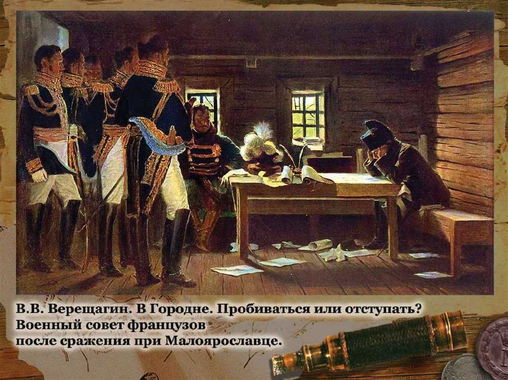 Совет в филях