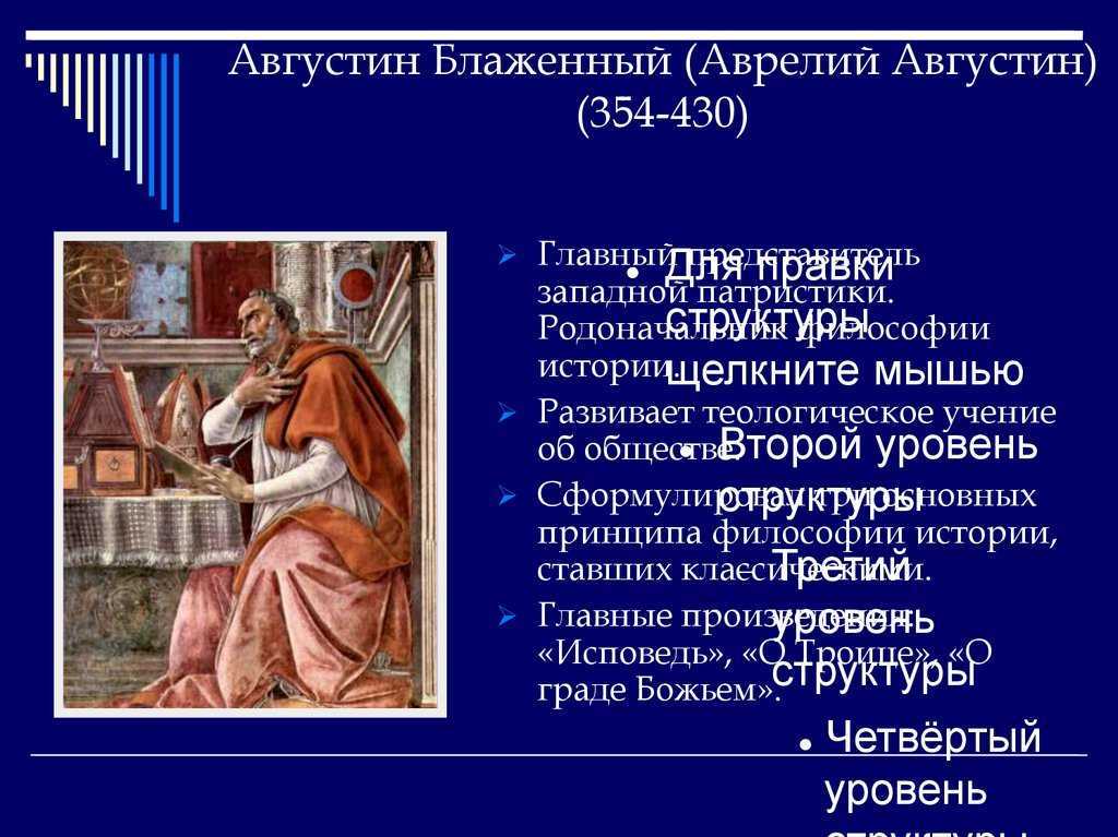 9. пелагианство и его противник — блаженный августин. догматическое богословие
