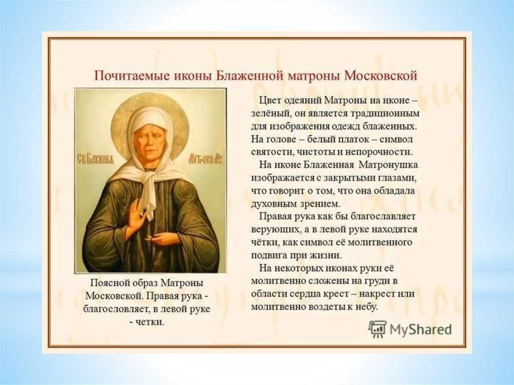 Святая матрона московская