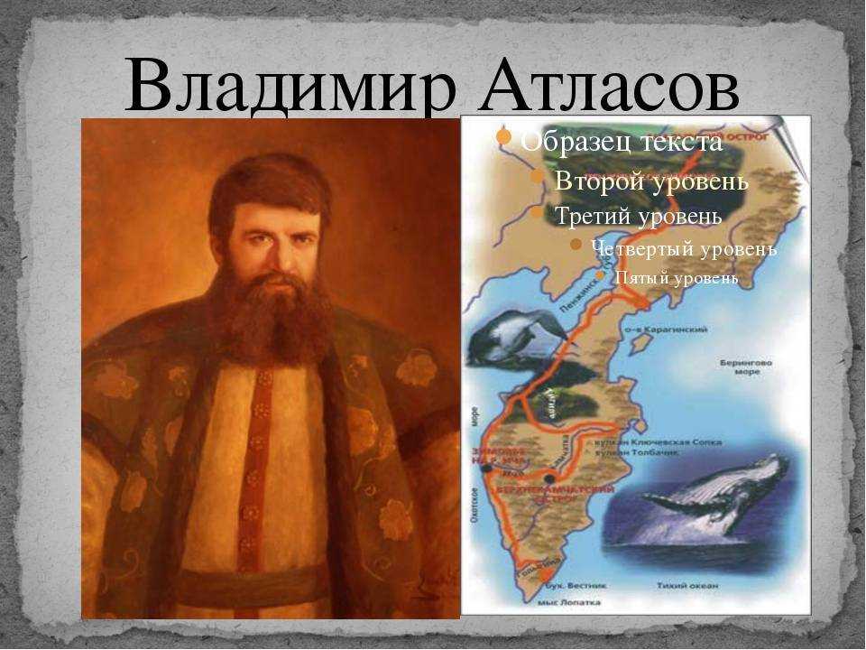 О владимире атласове