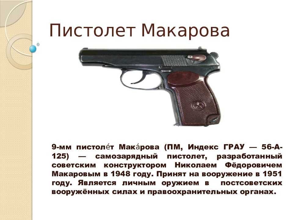 Что мы знаем о создателе легендарного пистолета пм?