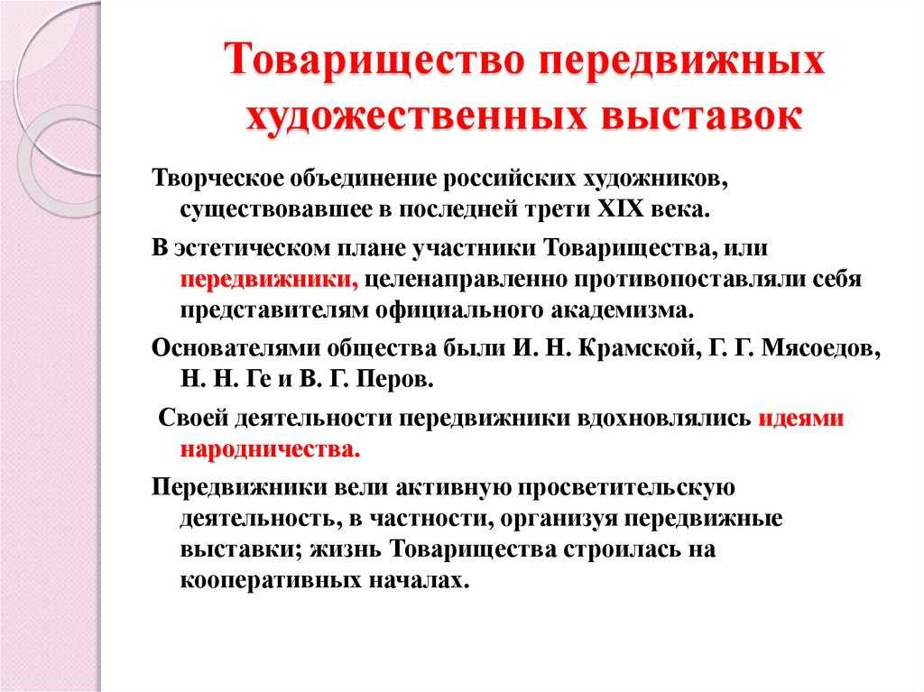 Передвижники