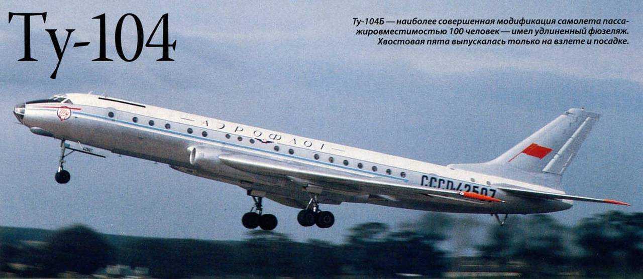 Созданный в ссср ту-144 поразил мир и летал быстрее звука. но успех резко оборвался