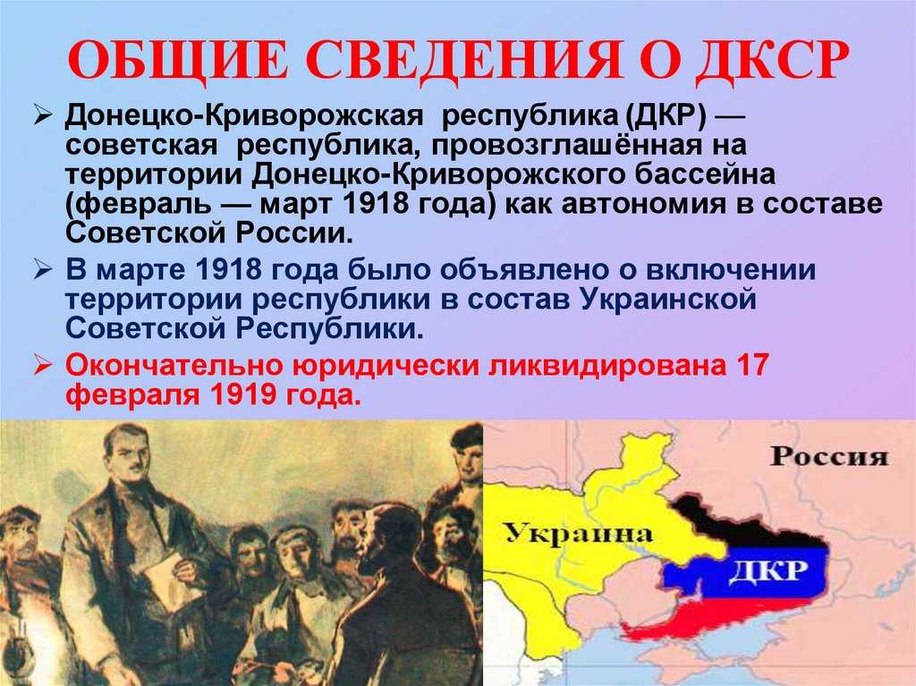 Донецко-криворожская республика