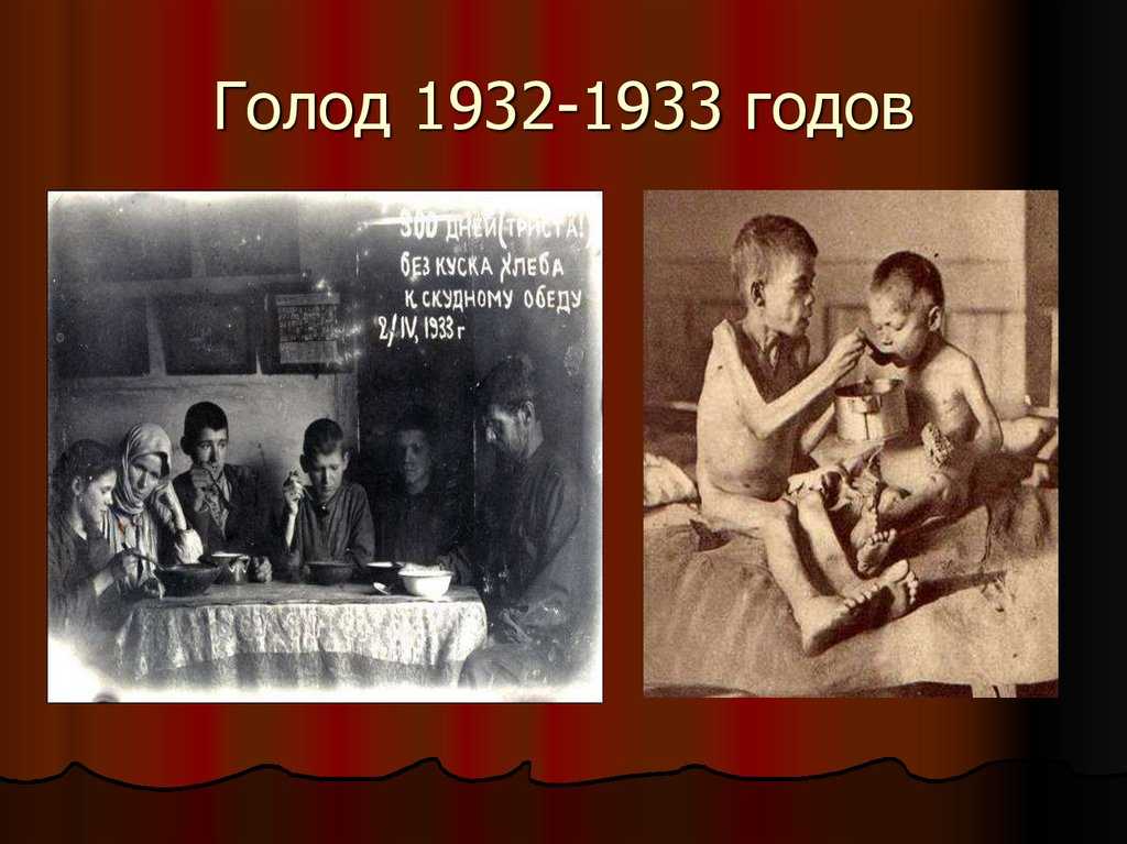 Голод в ссср 1932—1933 - энциклопедия россии