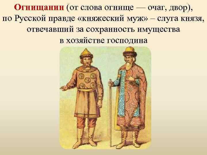 Зависимое население древней руси: смерды, закупы, рядовичи. курсовая работа (т). история. 2012-03-31