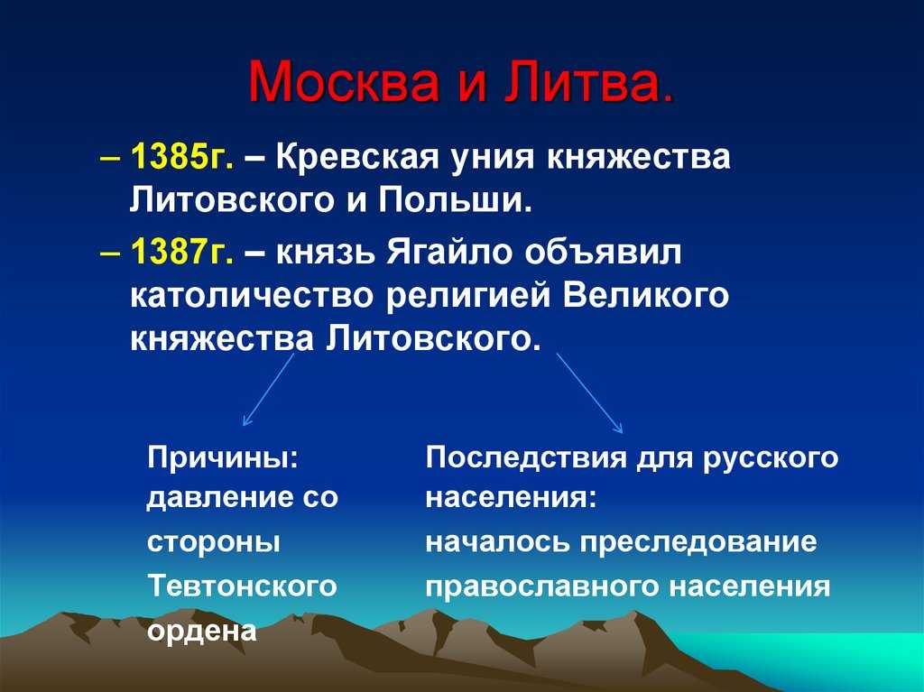 Кревская уния 1385 г: основные причины и последствия | плюсы и минусы