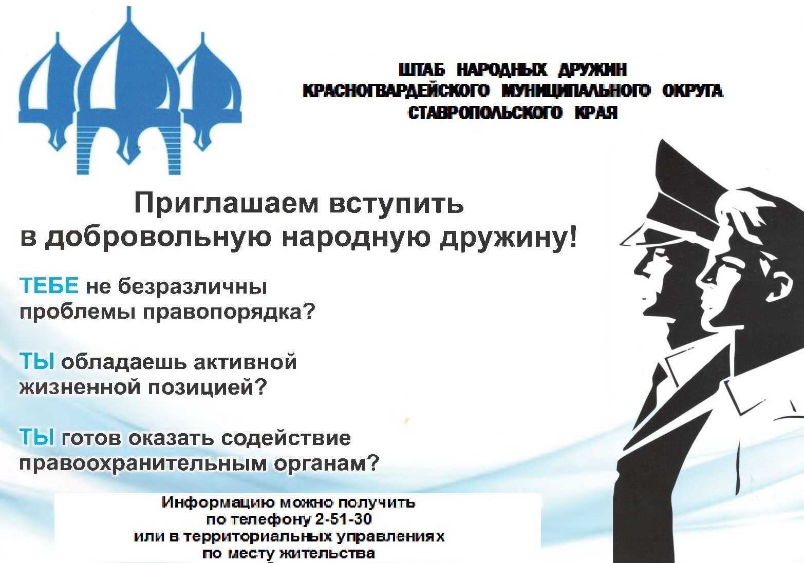 Народная дружина
