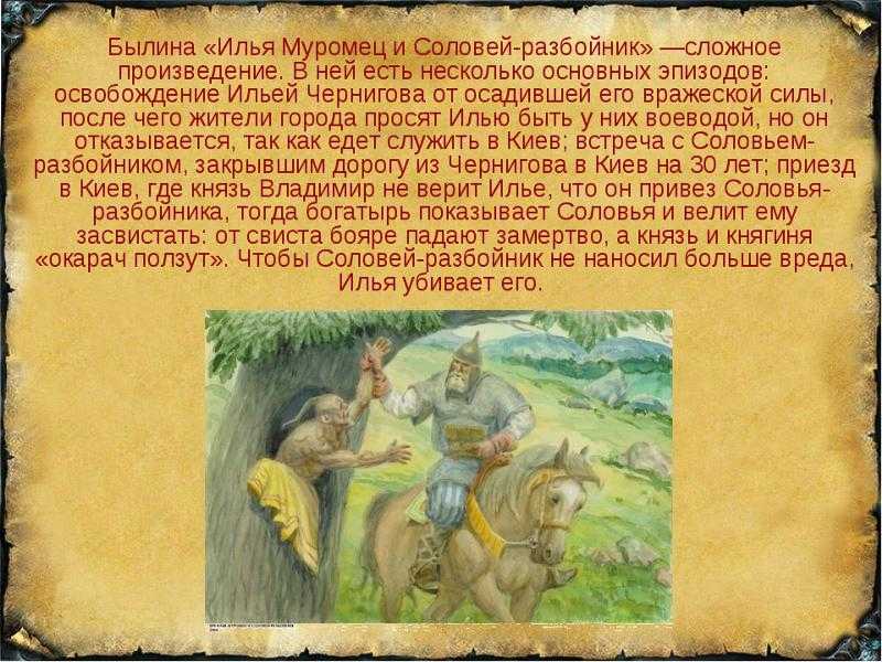 Доклад на тему илья муромец сообщение