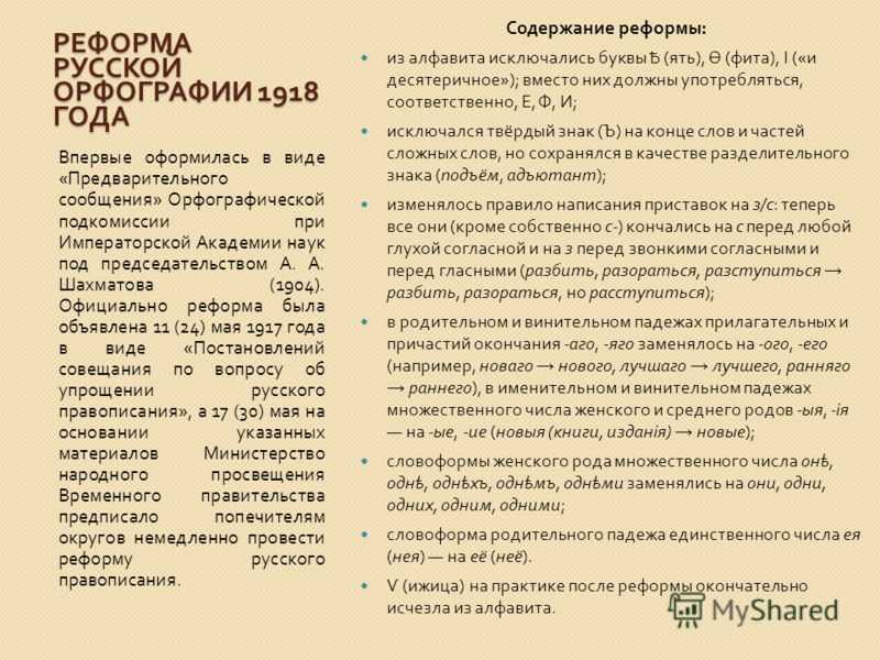 23 декабря (5 января по новому стилю) 1918 года нарком просвещения анатолий луначарский подписал декрет о реформе правописания в русском языке.