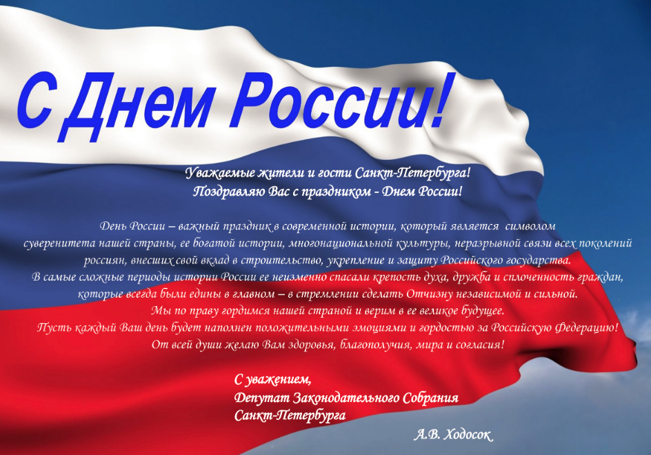 Что мы празднуем 12 июня? о ложном и истинном смысле праздника