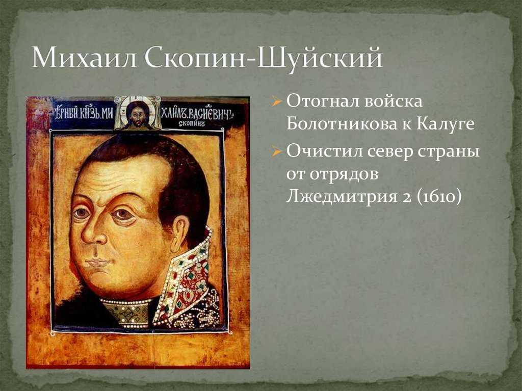 Михаил васильевич скопин-шуйский — краткая биография | биографии известных людей