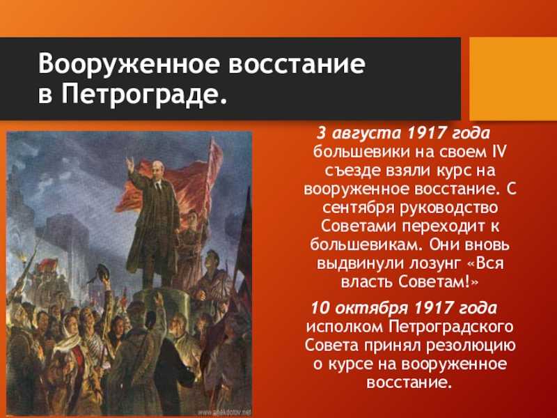 Октябрьская революция