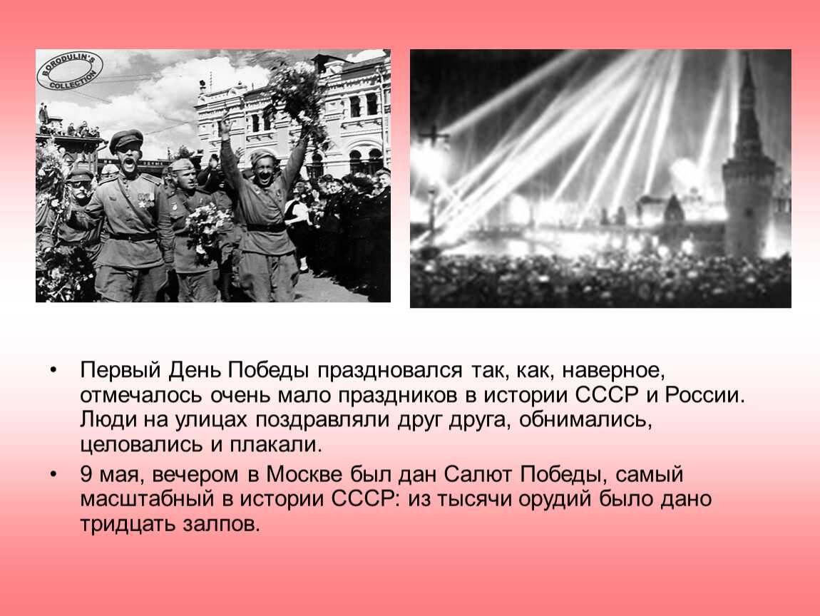День победы (9 мая) в 2024 году 