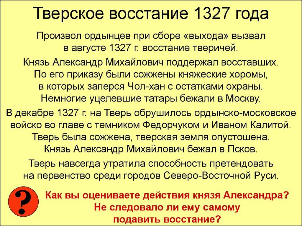 Антиордынское восстание в твери против чолхана - дата, причины